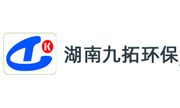 湖南九拓環保科技有限公司 湖南九拓環保科技有限公司